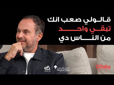 الحلقة ٥٢ أحمد طارق - جزء ١ | البداية من الصفر بتاعي بداية من غير حجج