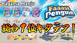 羽釜のFaaast Penguin #2 総合1位キタァア！（ファーストペンギン）音声実況あり