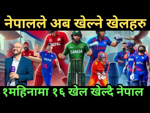 नेपालले यतिधेरै म्याचहरु १ महिना भित्रमै खेल्ने nepal cricket team upcoming matches