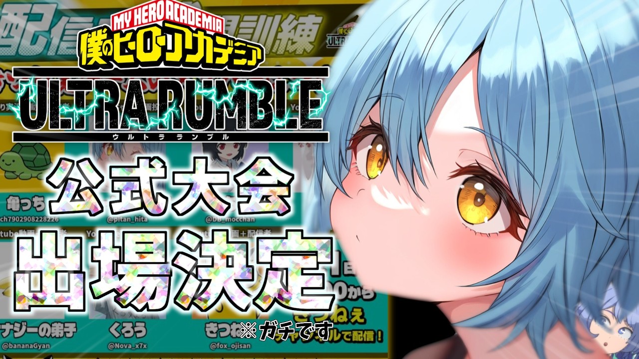 ヒロアカURの公式大会で出場できることになりました！！！【僕のヒーローアカデミア】【ヒロアカUR】