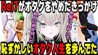 オタクをやめた理由について話すRei7【にじさんじ/にじさんじ切り抜き/Rei7/Rei7切り抜き/Y4T4/Y4T4切り抜き/れいな/れいな切り抜き】