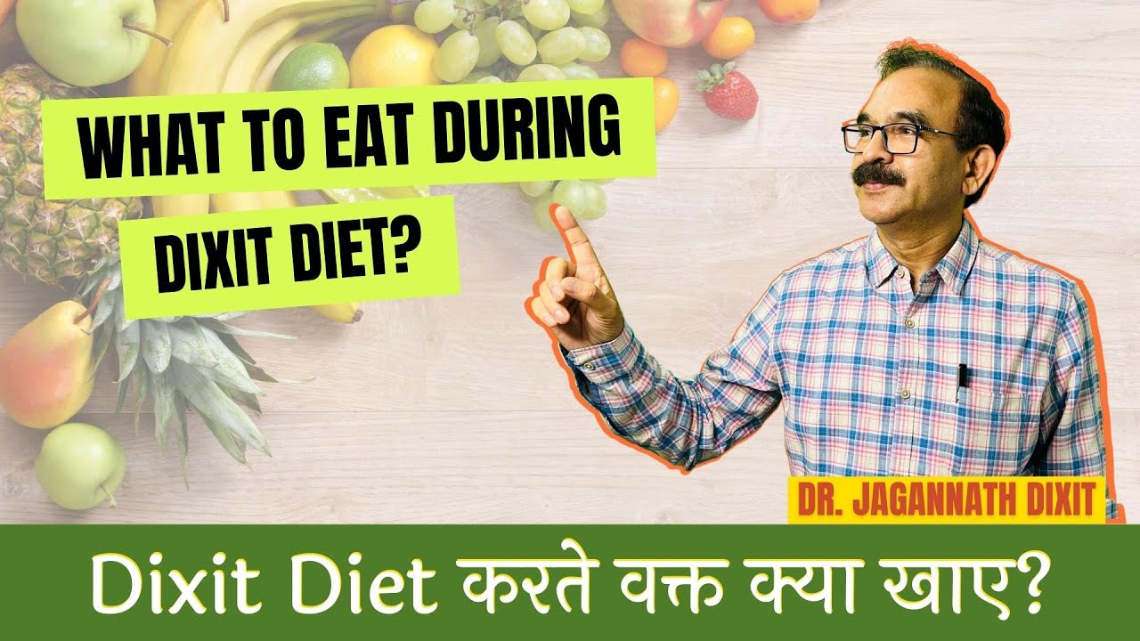 Watch video What To Eat During Dixit Diet | दीक्षित डाइयट करते वक्त क्या खाए | Explained by Dr Jagannath Dixit Now What To Eat During Dixit Diet | दीक्षित डाइयट करते वक्त क्या खाए | Explained by Dr Jagannath Dixit