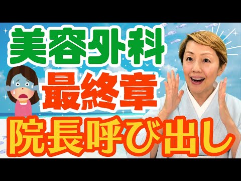 【美容外科】離職率の高い美容業界/看護師に必要な要件3選/見た目も大事【派遣体験パート3】