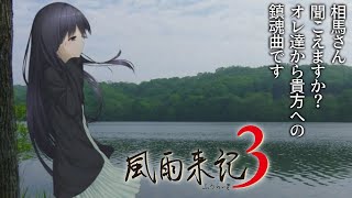 【風雨来記3④】どこか時坂を思い出す儚い美少女の王道シナリオを行く【小夜√】