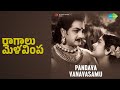 రాగాలు మేళవింప Pandava Vanavaasam Ghantasala P Susheela Songs N T Rama Rao