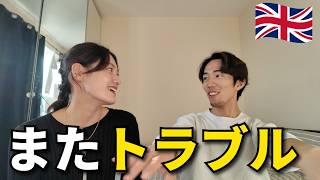 イギリスの家トラブルが多すぎて限界になった話