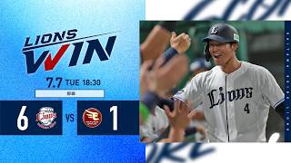 【平良海馬投手が地元沖縄で勝利！】埼玉西武ライオンズVS東北楽天ゴールデンイーグルス戦ハイライト【2026/7/7】