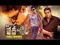 Nene Kedi No 1 Full Movie 2020 Latest Telugu Full Movies Shakalaka Shankar Nikesha Patel