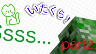 いたくら！part2 素材集め！と、重大発表