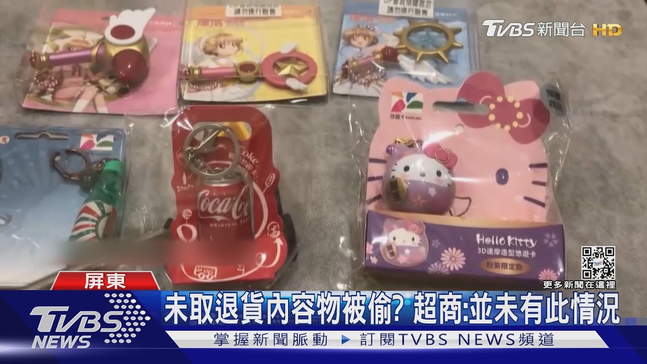 賣高價造型悠遊卡 「買家未取貨」包裹內容物竟遺失