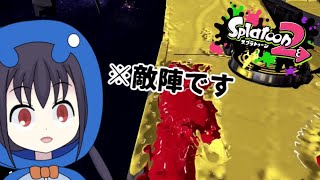 【スプラトゥーン2】ローラーコロコロキノコノコ