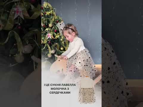 Сукня Лавелла молочне з сердечками