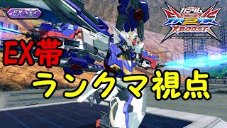【クロブ】エクプロは近距離で射撃をこすりつけろ！！【EXVSXB】【N-EXTREMEガンダム エクスプロージョン】【エクプロ】