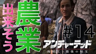 ナディーンちゃんの傭兵団を壊滅させよう【アンチャーテッド4】　#14