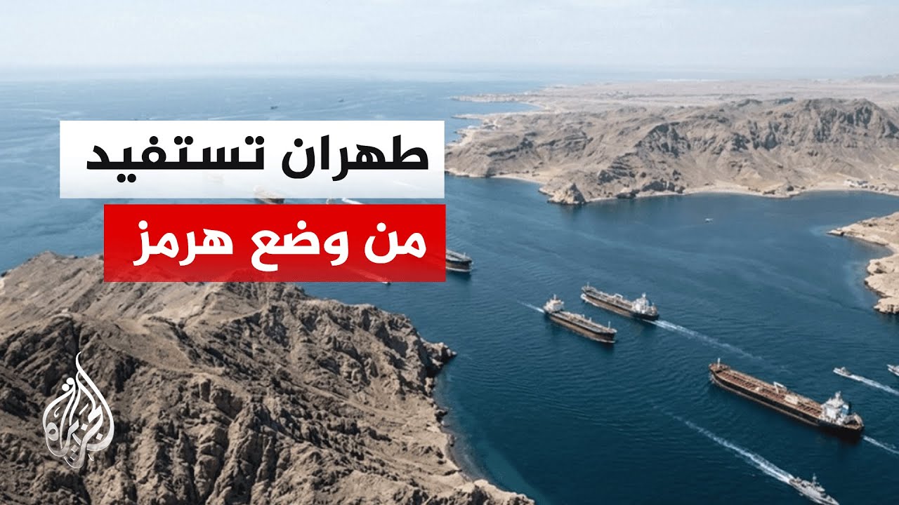 فيديو | إيران تعلن رضاها عن صادرات النفط وسط تغييرات في سياسة واشنطن