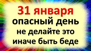 31 января опасный день, скажите эти слова от сглаза, порчи, нечисти и колдовства. Ведьмин день