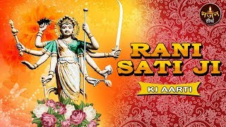 Rani Sati Aarti | Best Mata Bhajan | Latest Devotional Songs | Bhajan Teerth