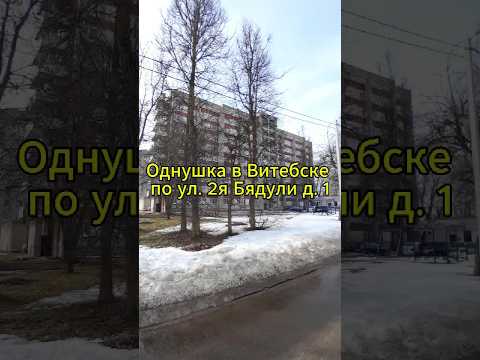 фото 2-я змитрока бядули ул, 1, витебск, витебская область, 1 комн., 37 м² 0