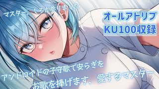 この声で癒される人続出！アンドロイドの子守歌