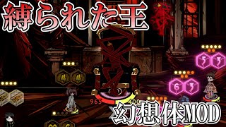【LibraryOfRuina】MOD接待「縛られた王」 Tai's Abnormality Collectionプレイ動画