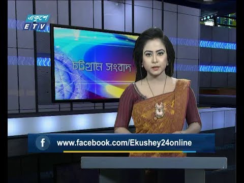 সন্ধ্যা ৬টার চট্টগ্রাম সংবাদ, ১২ অক্টোবর ২০১৯