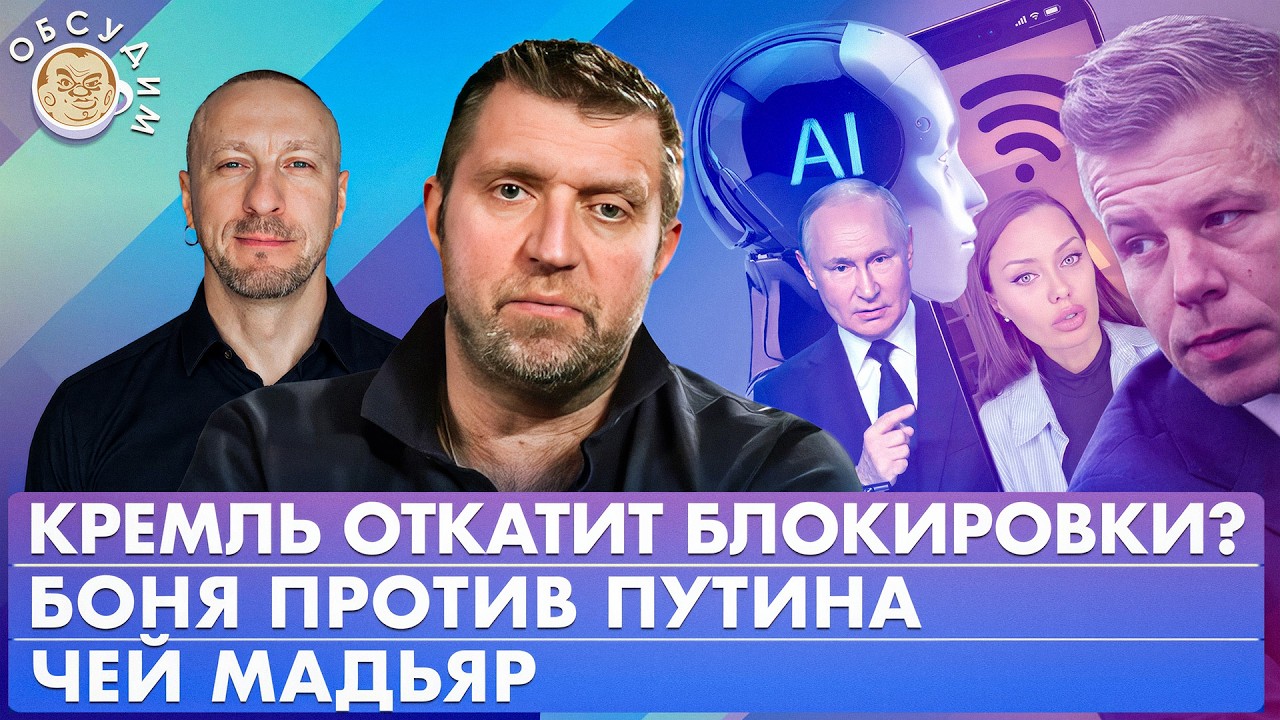 Чей Мадьяр, Боня против Путина, Кремль откатит блокировки? Обсудим с Дмитрие?
