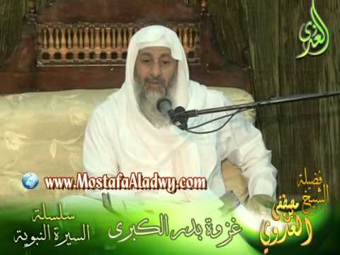  غزوة بدر الكبرى   سلسلة السيرة النبوية 7   لقاء الأربعاء 12 11 2014 من مسجد أهل السنة   منية سمنود 