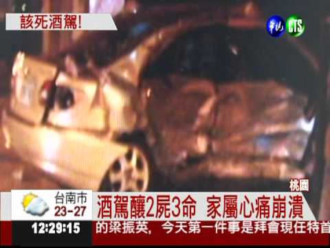 酒駕闖紅燈撞車 釀2屍3命慘劇