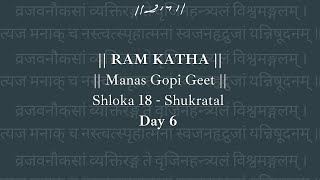 Day 6 - Manas Gopi Geet (Shloka 18) | Ram Katha 671 - Shukratal | 20/10/2007 | Morari Bapu