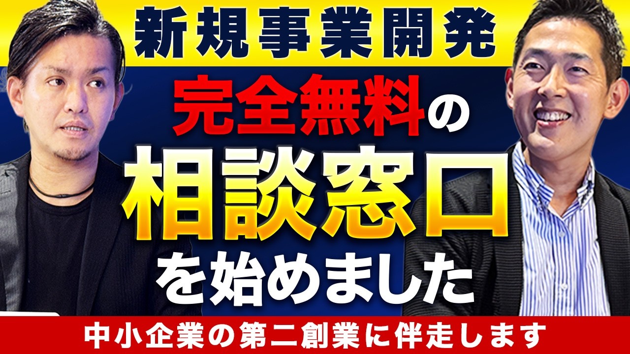 【中小企業の経営者さまへ】あなたが練てる新規事業案を、フランチャイズで見つけます【アントレ法人企業種專用無料