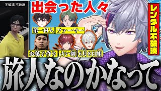 無職の生きる道として『レンタル不破湊』を始める不破湊の#MADTOWN 1日目まとめ【不破湊 /GTA/切り抜き/にじさんじ】