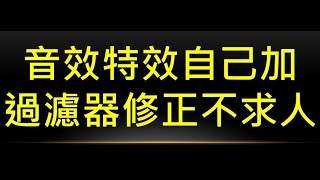 【POE教學】想在過濾器放自己的音效嗎？過濾器完整教學 從今以後修改過濾器不求人