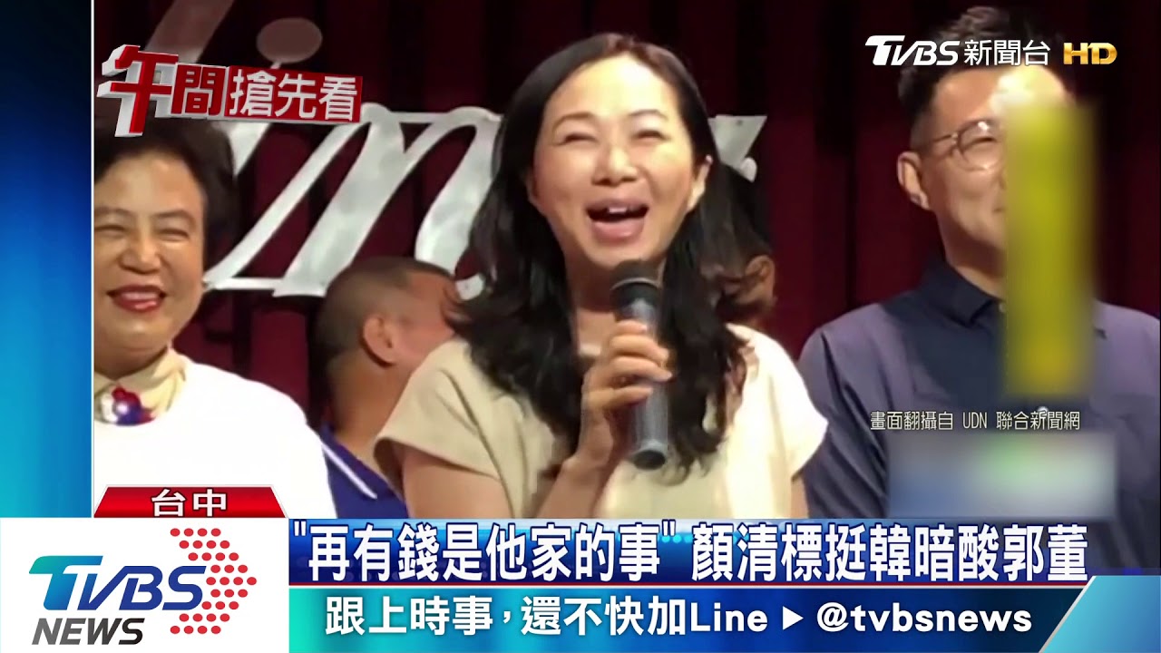「再有錢是他家的事」　顏清標挺韓暗酸郭董