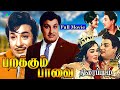 Parakkum Paavai Full Movie HD Exclusive M G R Sarojadevi பறக்கும் பாவை த�