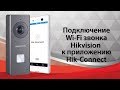 Hikvision DS-KB6003-WIP - видео