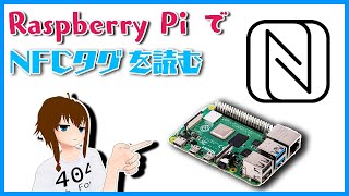 Raspberry Pi 4でNFCタグのデータを読みたい PaSoRi討伐編