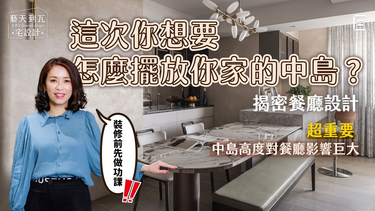 裝修前做功課 - 小空間創造夢幻輕食區