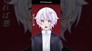 【#short】EYE / Kanaria【Covered by もぐも】