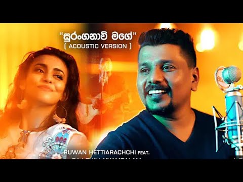 Suranganawee Mage (සුරන්ගනාවී මගේ) - Acoustic Version - Ruwan Hertiarachchi Feat Raj Thillaiyampalam