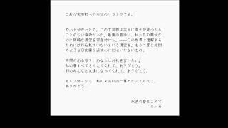 ドキドキ文芸部