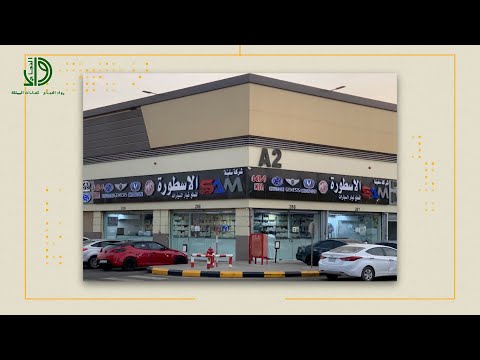 الاستاذ سلطان مجرشي