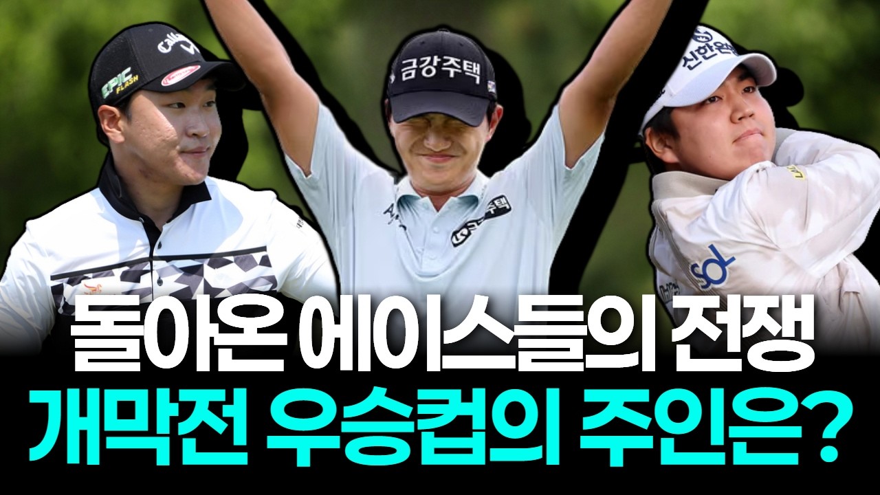 장유빈·옥태훈 추격 시작! KPGA 개막전... 전가람 등 4명 공동 선두