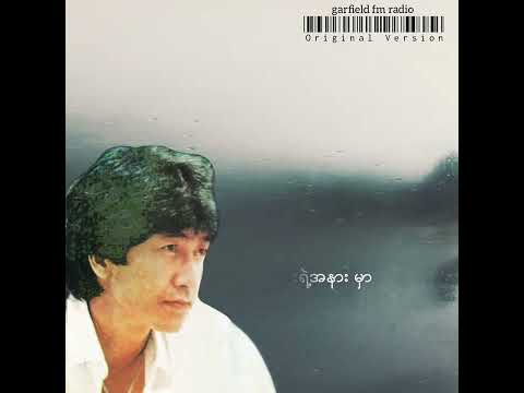 မေလ၃၁ရက်​ • ဂျေညီညီ (1992) Original Version of May 31