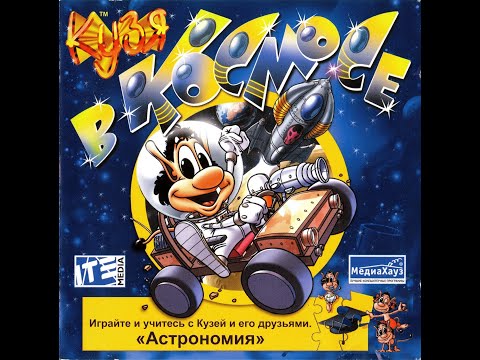 Прохождение игры 'Кузя в космосе' ПОЛНОЕ БЕЗ КОММЕНТАРИЕВ