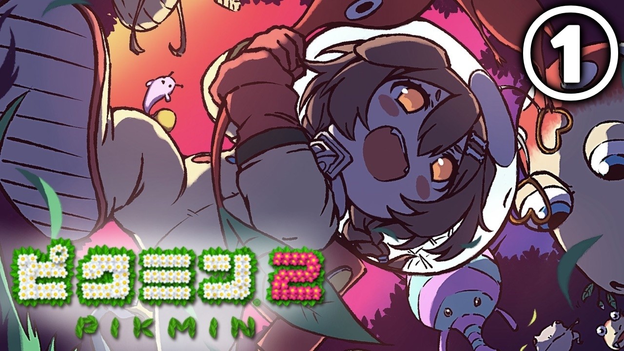【ド★初見】ピクミン2遊ぶ!