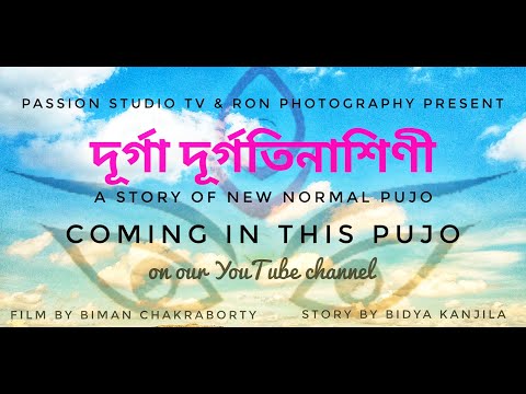 DURGA DURGOTI NASINI (a story of new normal puja)   Trailer