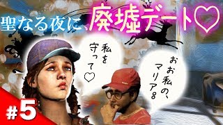 【初デート】イブの夜、幸せな二人に迫る罠の音。【デッドバイデイライト】【生存者】あっくん,AZE/#5