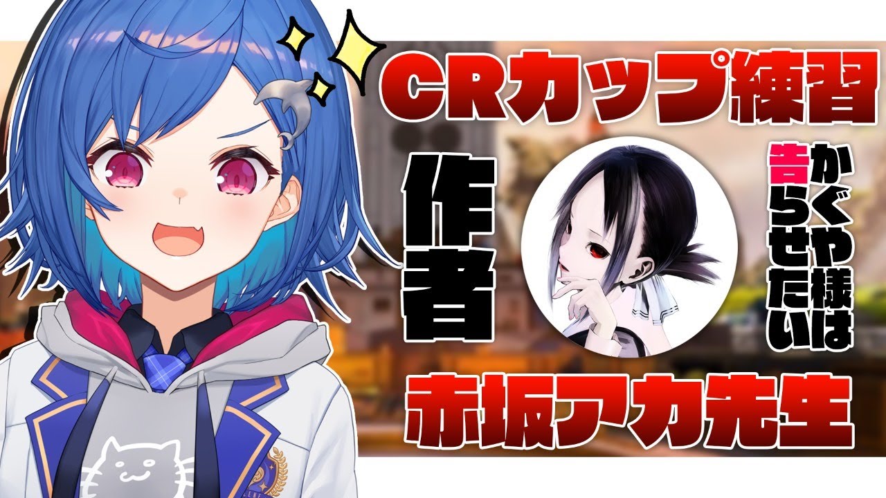 【APEX】赤坂アカ先生とCRカップ練習!※Sellyさん途中参戦※【にじさんじ/西園チグサ】