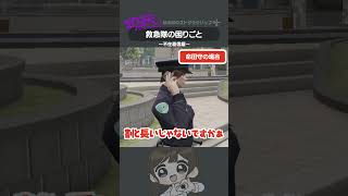 救急隊ってひまなん…？w  #ストグラ #shorts