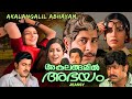 Akalangalil Abhayam 1980 Malayalam Full Movie Madhu Sheela Sharada MG Soman Sukumaran